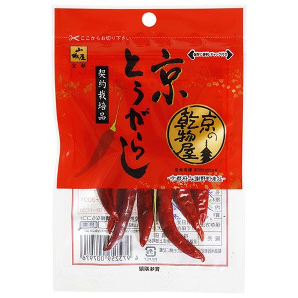 【10個入リ】山城屋 京トウガラシ 5g