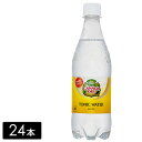 カナダドライ トニックウォーター 500mL×24本(1箱) ペットボトル ケース売り