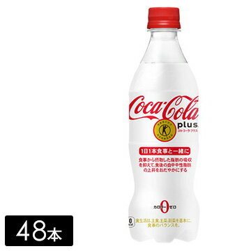 トクホ コカ・コーラ プラス 470mL×48本(24本×2箱) 特定保健用食品 特保 炭酸飲料 コカコーラ ペットボトル ケース売り まとめ買い