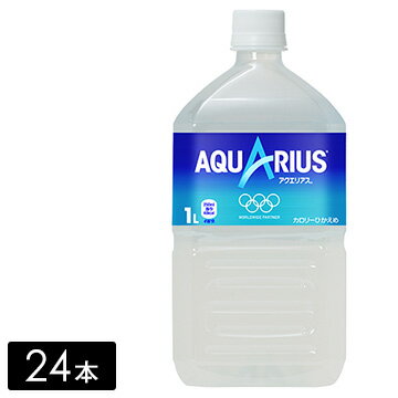 [送料無料]アクエリアス スポーツドリンク 1L×24本(12本×2箱) 熱中症対策 水分補給 AQUARIUS ペットボトル ケース売り まとめ買い