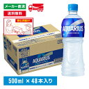 [送料無料]アクエリアス スポーツドリンク 500mL×48本(24本×2箱) 熱中症対策 水分補給 AQUARIUS ペットボトル ケース売り まとめ買い