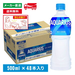 [送料無料]アクエリアス スポーツドリンク 500mL×48本(24本×2箱) 熱中症対策 水分補給 AQUARIUS ペットボトル ケース売り まとめ買い