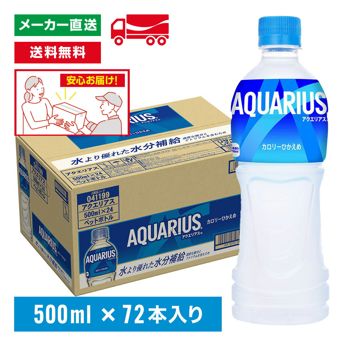 [送料無料]アクエリアス スポーツドリンク 500mL×72本(24本×3箱) 熱中症対策 水分補給 AQUARIUS ペットボトル ケース売り まとめ買い