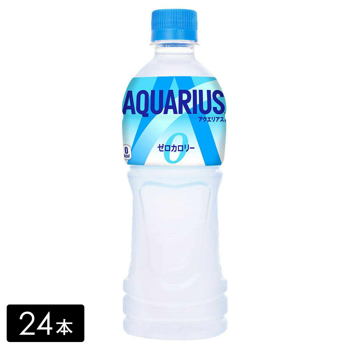 【10％OFFクーポン対象】アクエリアス ゼロ スポーツドリンク 500mL×24本(1箱) カロリーゼロ 熱中症対策 水分補給 AQUARIUS ペットボトル ケース売り