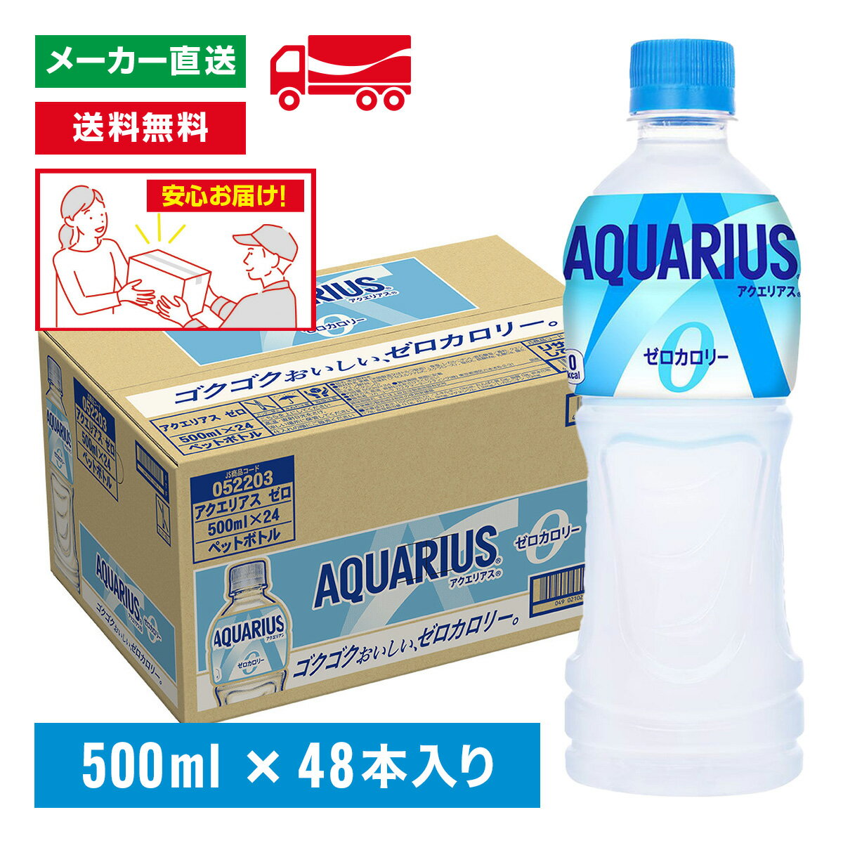 [送料無料]アクエリアス ゼロ スポーツドリンク 500mL×48本(24本×2箱) カロリーゼロ 熱中症対策 水分補給 AQUARIUS ペットボトル ケース売り まとめ買い