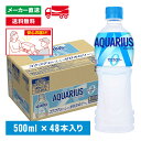 [送料無料]アクエリアス ゼロ スポーツドリンク 500mL×48本(24本×2箱) カロリーゼロ 熱中症対策 水分補給 AQUARIUS ペットボトル ケース売り まとめ買い