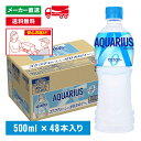 【10％OFFクーポン対象】[送料無料]アクエリアス ゼロ スポーツドリンク 500mL×48本(24本×2箱) カロリーゼロ 熱中症対策 水分補給 AQUARIUS ペットボトル ケース売り まとめ買い