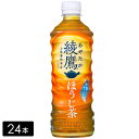 綾鷹 黒豆ほうじ茶 525mL×24本(1箱) お茶 ペットボトル ケース売り