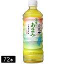 綾鷹 緑茶 茶葉のあまみ 525mL×72本(24本×3箱) お茶 ペットボトル ケース売り まとめ買い