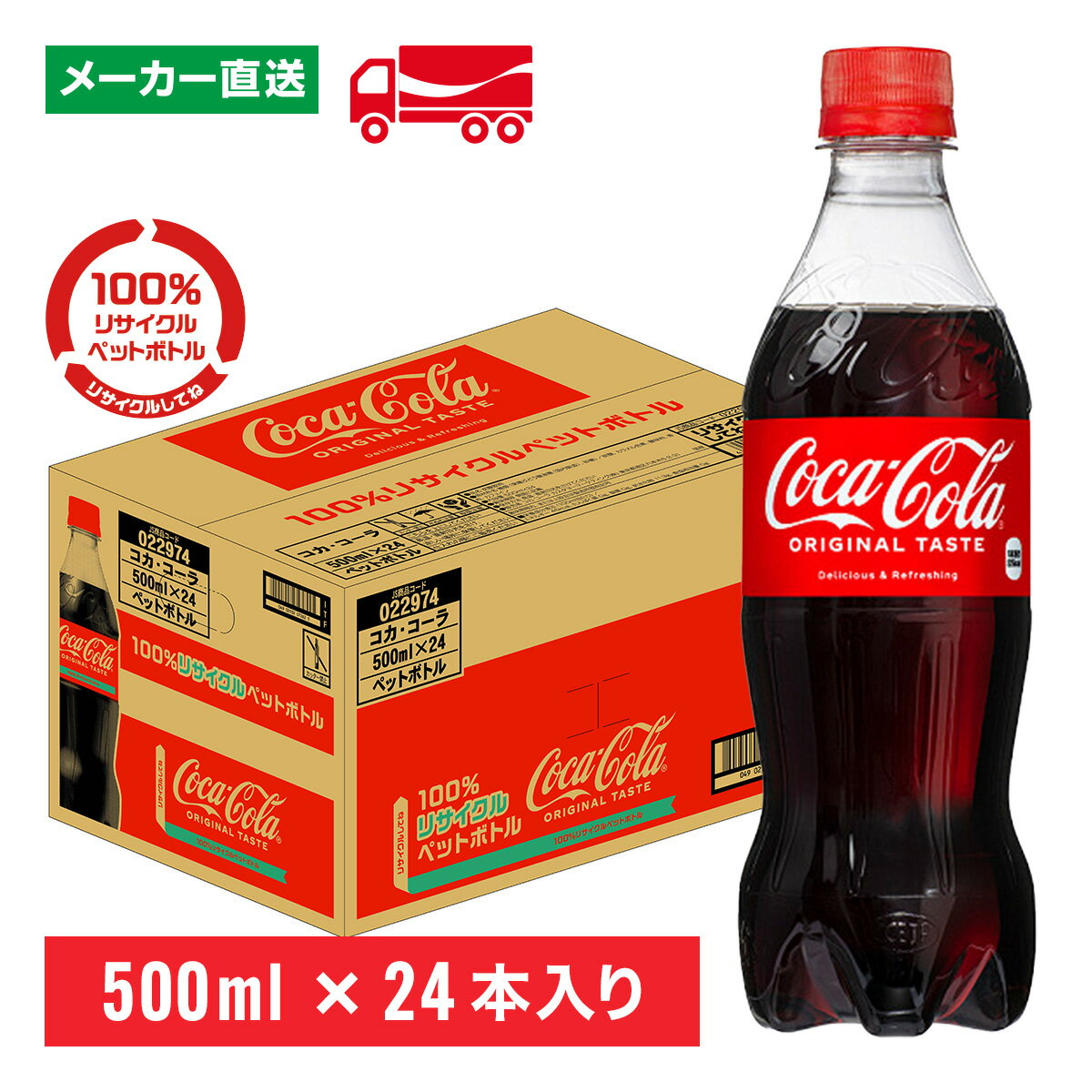 コカ・コーラ 500mL×24