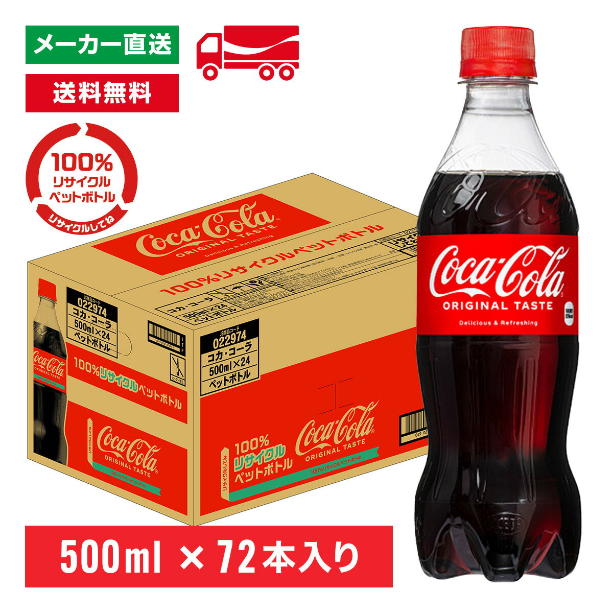 [送料無料]コカ・コーラ 500mL×72本(24本×3箱) 炭酸飲料 コカコーラ ペットボトル ケース売り まとめ買い