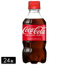 コカ・コーラ 300mL×24本(1箱) 炭酸飲料 コカコーラ ペットボトル ケース売り