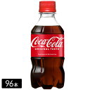 コカ・コーラ 300mL×96本(24本×4箱) 炭酸飲料 コカコーラ ペットボトル ケース売り まとめ買い