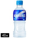 [送料無料]アクエリアス スポーツドリンク 300mL×48本(24本×2箱) 持ち運び 熱中症対策 水分補給 AQUARIUS ペットボトル ケース売り まとめ買い