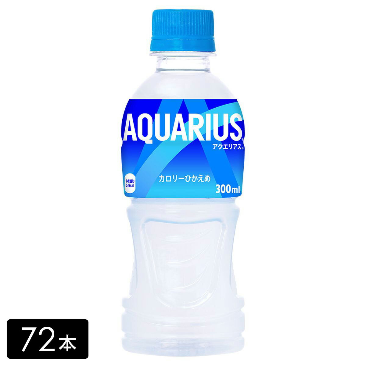 [送料無料]アクエリアス スポーツドリンク 300mL×72本(24本×3箱) 持ち運び 熱中症対策 水分補給 AQUARIUS ペットボトル ケース売り まとめ買い