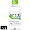 [送料無料]い・ろ・は・す 天然水 340mL×72本(24