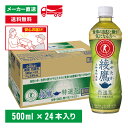 トクホ 綾鷹 緑茶 特選茶 500mL 24本 1箱 特定保健用食品 特保 お茶 ペットボトル ケース売り