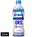 【10％OFFクーポン対象】[送料無料]アクエリアス経口補水液 500mL×24本(1箱) 水分補給 カロリーひかえめ AQUARIUS ペットボトル ケース売り