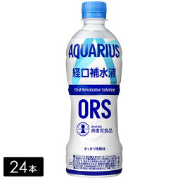 【10％OFFクーポン対象】[送料無料]アクエリアス経口補水液 500mL×24本(1箱) 水分補給 カロリーひかえめ AQUARIUS ペットボトル ケース売り