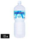 [送料無料]アクエリアス ゼロ スポーツドリンク 2L×18本(6本×3箱) カロリーゼロ 熱中症対策 水分補給 AQUARIUS ペットボトル ケース売り まとめ買い