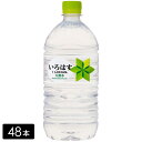 [送料無料]い・ろ・は・す 天然水 1020mL×48本(12本×4箱) いろはす 水 ミネラルウォーター ペットボトル ケース売り備蓄 水ストック まとめ買い