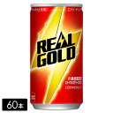 リアルゴールド 190ml缶×60本(30本×2箱) 炭酸飲料 ケース売り まとめ買い