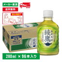 綾鷹 緑茶 280mL×96本(24本×4箱) お茶 持ち運び ペットボトル ケース売り