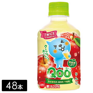 [送料無料]ミニッツメイド クー りんご 280mL×48本