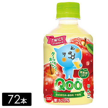 [送料無料]ミニッツメイド クー りんご 280mL×72本(24本×3箱) ペットボトル ケース売り まとめ買い