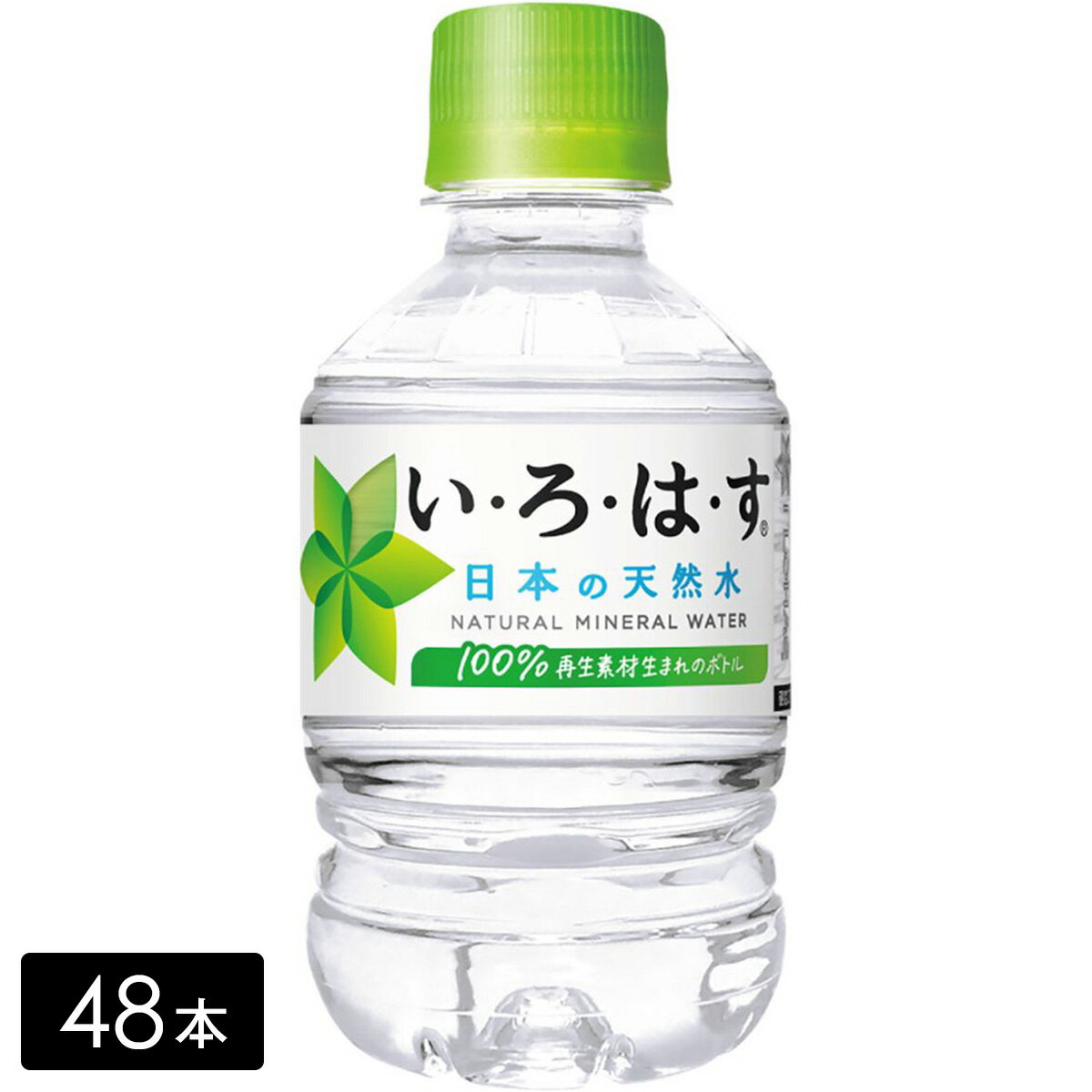 [送料無料]い・ろ・は・す 天然水 285mL×48本(24本×2箱) いろはす 水 ミネラルウォーター ペットボトル ケース売り備蓄 水ストック 持ち運び まとめ買い