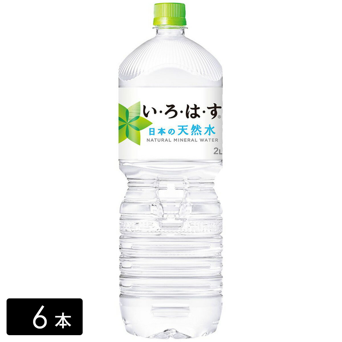 い・ろ・は・す 天然水 2L×6本(1箱) 