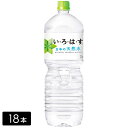 [送料無料]い・ろ・は・す 天然水 2L×18本(6本×3箱) いろはす 水 ミネラルウォーター ペットボトル ケース売り備蓄 水ストック まとめ買い