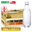 【レビュー特典あり】 カナダドライ ザ タンサン ストロング ラベルレス 強炭酸水 430mL×48本(24本×2箱) ペットボトル
