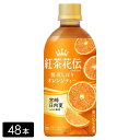 【6/27まで 限定クーポン有】紅茶花伝 クラフティー 贅沢しぼりオレンジティー 440mL×48本(24本×2箱) ペットボトル ケース売り まとめ買い