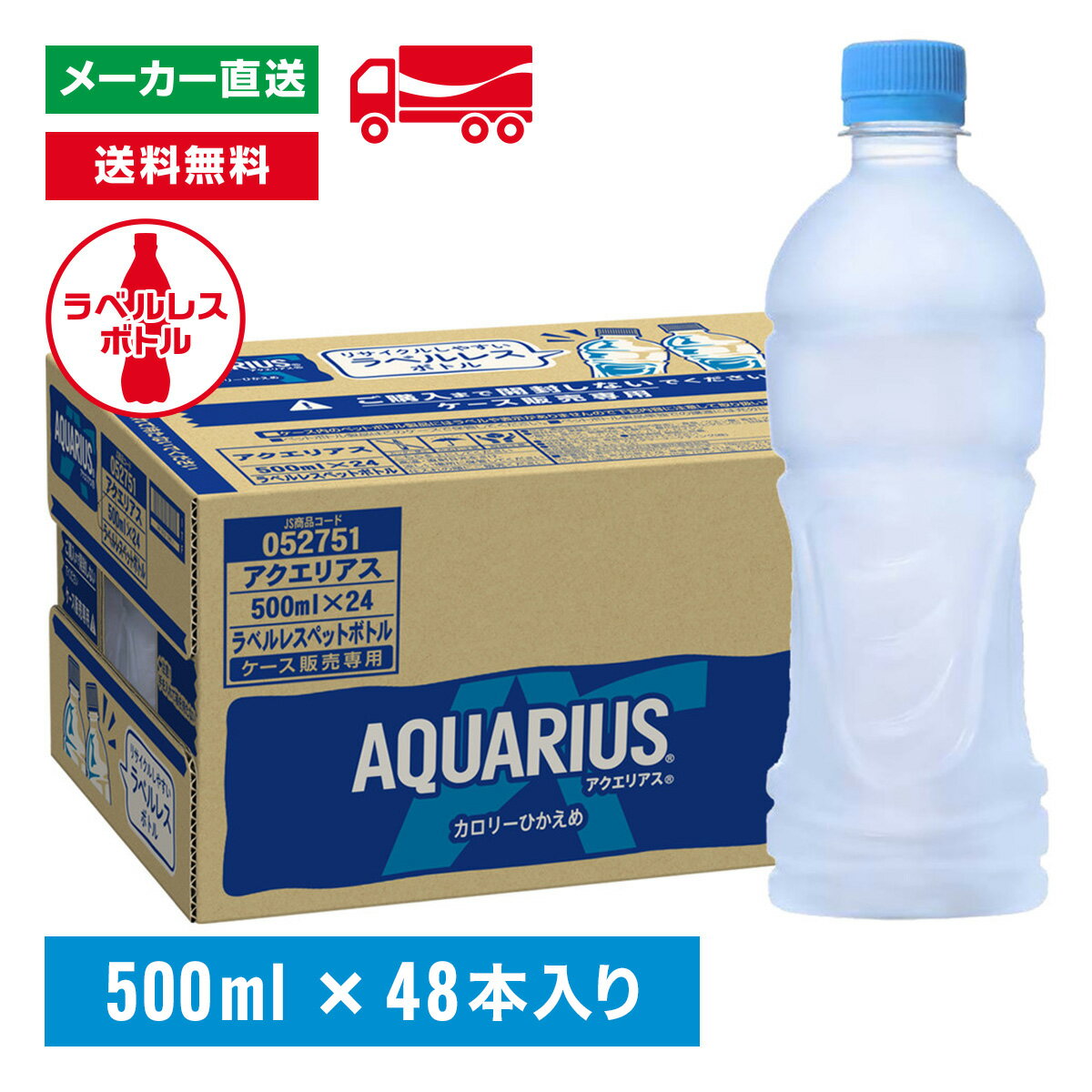 y10OFFN[|Ώہz[]ANGAX xX 500mL~48{(24{~2) MǑ΍ ⋋ AQUARIUS ybg{g P[X GR ܂Ƃߔ