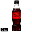 コカ・コーラ ゼロシュガー 350mL 24本 1箱 カロリーゼロ 保存料ゼロ 合成香料ゼロ 炭酸飲料 コカコーラ ペットボトル ケース売り まとめ買い