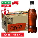 [送料無料]コカ・コーラ ゼロシュガー ラベルレス 350mL×48本(24本×2箱) カロリーゼロ 炭酸飲料 コカコーラ ペットボトル ケース売り エコ まとめ買い