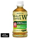 からだおだやか茶W 350mL×48本(24本×2箱) 機能性表示食品 お茶 ペットボトル ケース売り まとめ買い