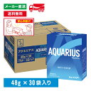 [送料無料]アクエリアス パウダーバッグ 48g×30袋(1箱) 熱中症対策 水分補給 AQUARIUS