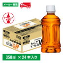 トクホ からだすこやか茶W ラベルレス 350mL 24本 1箱 特定保健用食品 特保 お茶 ペットボトル ケース売り エコ