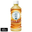 【商品の説明】綾鷹カフェから待望の第2弾フレーバー。厳選国産素材を100%使ったこだわりの味わい。■原材料：牛乳(国内製造)、砂糖、脱脂粉乳、緑茶(国産)、植物油脂、脱脂濃縮乳加工品、デキストリン、食塩/セルロース、乳化剤、酸化防止剤(ビタミンC)、カゼインNa、香料■栄養成分(100ml当り)：エネルギー39kcal、たんぱく質0.7g、脂質0.8g、炭水化物7.3g、食塩相当量0.1g■賞味期限：メーカー製造日より8ヶ月■容量：440ml×24本×2箱お茶飲料 飲料 飲み物 箱買い 箱売り ボトル ドリンク ペットボトル お茶