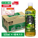 【レビュー特典あり】 綾鷹 濃い緑茶 525ml×48本(24本×2箱) 機能性表示食品 お茶 ペットボトル ケース売り まとめ買い