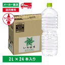 【10％OFFクーポン対象】[送料無料]い・ろ・は・す天然水 ラベルレス 2L×24本(8本×3箱) いろはす 水 ミネラルウォーター ペットボトル ケース売り備蓄 水ストック エコ まとめ買い