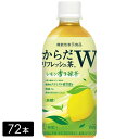 からだリフレッシュ茶W 440ml×72本(24本×3箱) 機能性表示食品 お茶 ペットボトル ケース売り まとめ買い