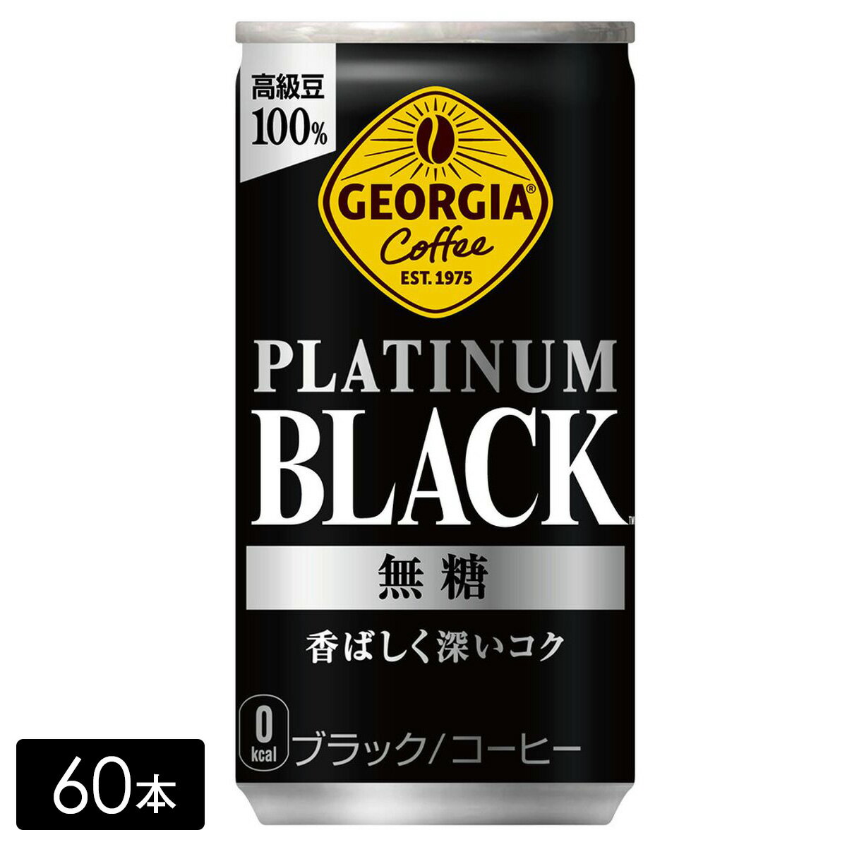 ジョージア プラチナムブラック 185g缶×60本(30本×2箱) 缶コーヒー PLATINUM BLACK ケース売り まとめ買い