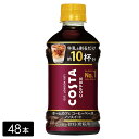 【10%offクーポン対象店舗】コスタコーヒー ホームカフェ コーヒーベース ノンスイート 340ml×48本(24本×2箱) COSTA ペットボトル ケース売り まとめ買い