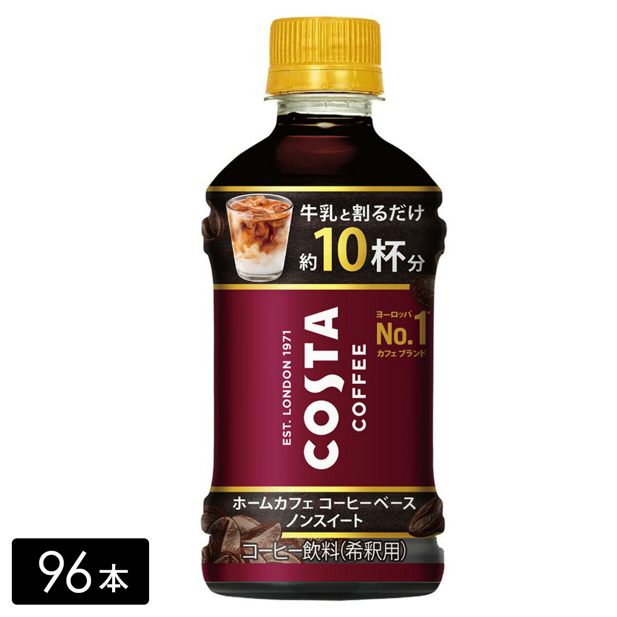 [送料無料]コスタコーヒー ホームカフェ コーヒーベース ノンスイート 340ml×96本(24本×4箱) COSTA ペットボトル ケース売り まとめ買い