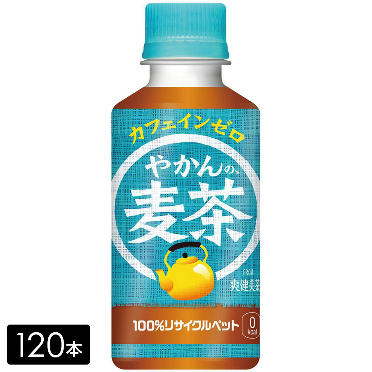 [送料無料]やかんの麦茶 FROM 爽健美茶 200ml×120本(30本×4箱) 持ち運び ペットボトル ケース売り まとめ買い 1