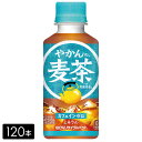 やかんの麦茶 from 爽健美茶 200ml PET l×120本(30本×4箱) 持ち運び ペットボトル ケース売り まとめ買い