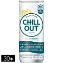 チルアウト リラクゼーションドリンク 250ml缶×30本(1箱) ケース売り
